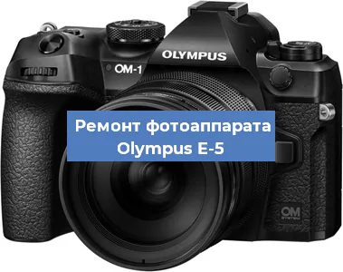 Замена разъема зарядки на фотоаппарате Olympus E-5 в Перми